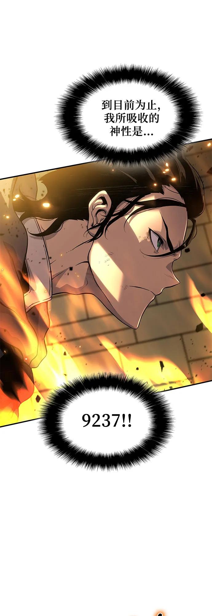 腐朽的祭司 - 第13话 第31页
