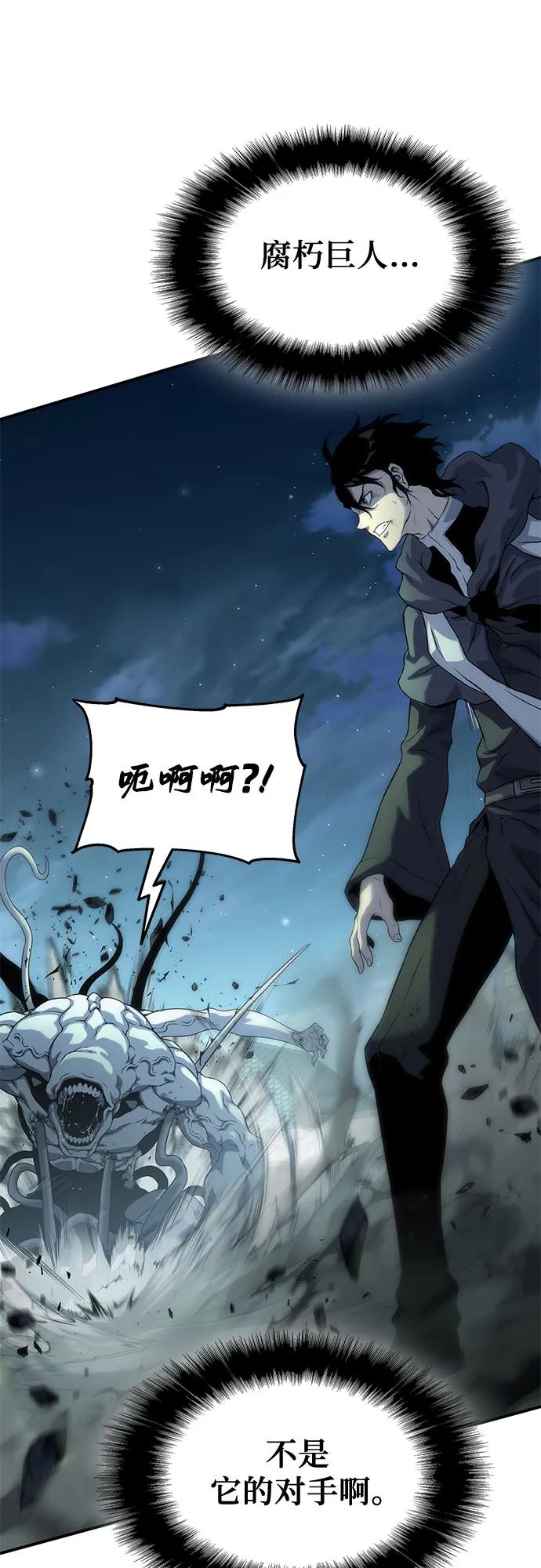 腐朽的祭司 - 第13话 第22页