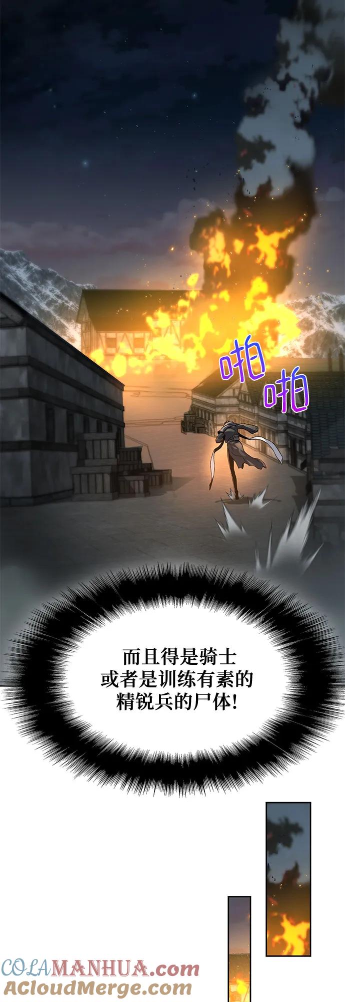 腐朽的祭司 - 第13话 第25页