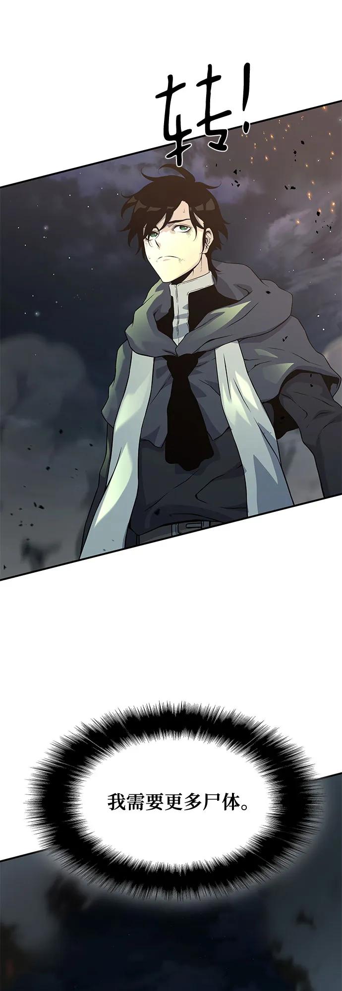 腐朽的祭司 - 第13话 第24页