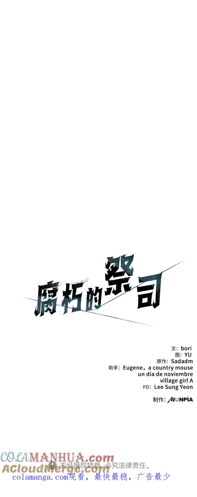 腐朽的祭司 - 第13话 第129页