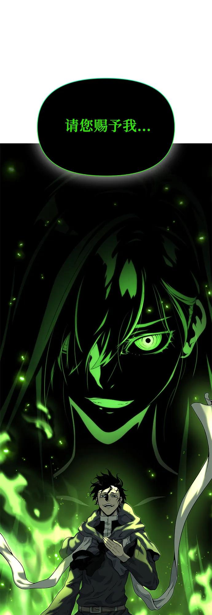 腐朽的祭司 - 第13话 第87页