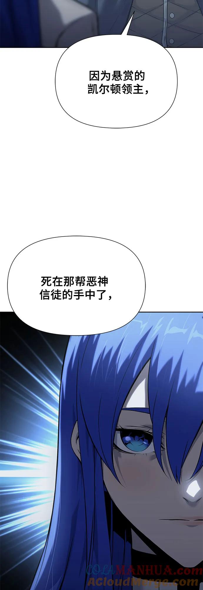 腐朽的祭司 - 第14话 第101页