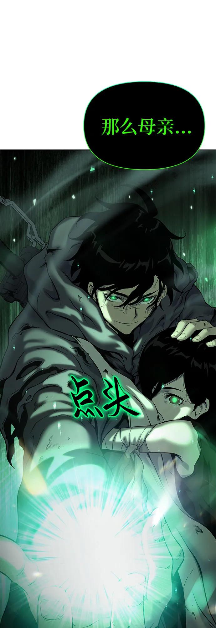 腐朽的祭司 - 第14话 第23页