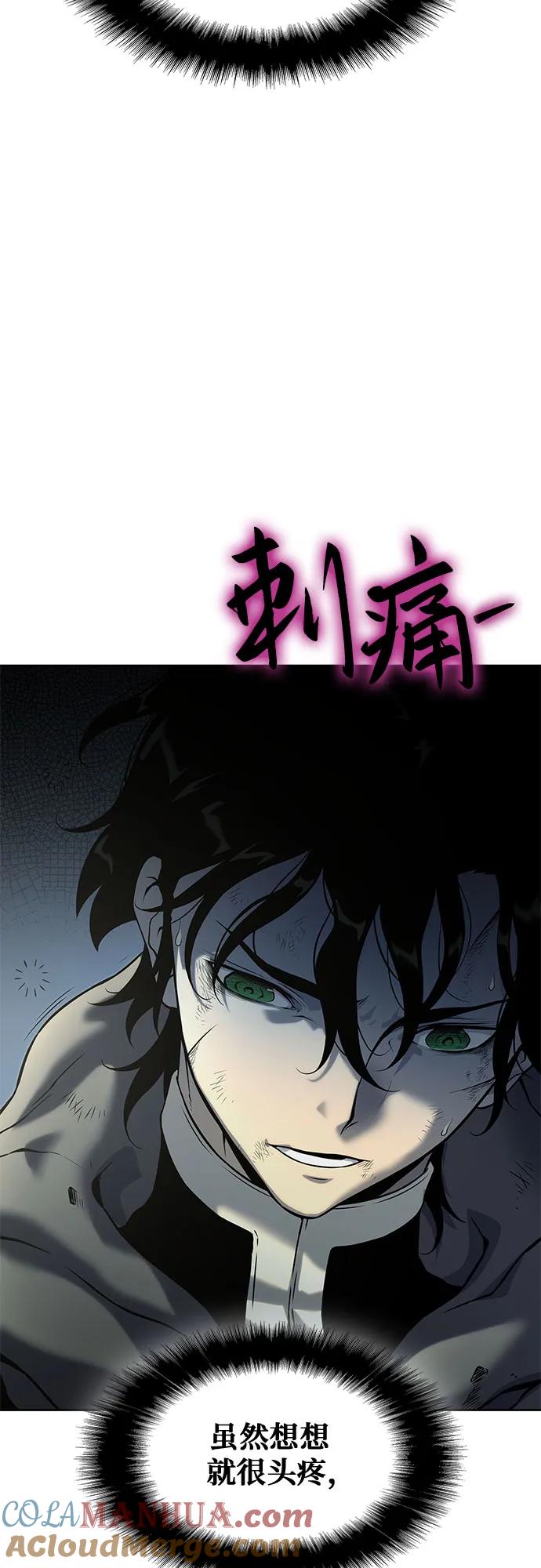 腐朽的祭司 - 第14话 第41页