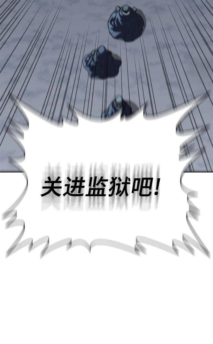 腐朽的祭司 - 第14话 第98页