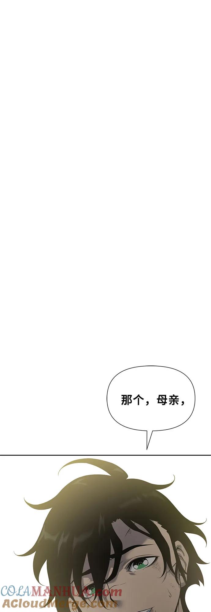 腐朽的祭司 - 第14话 第29页