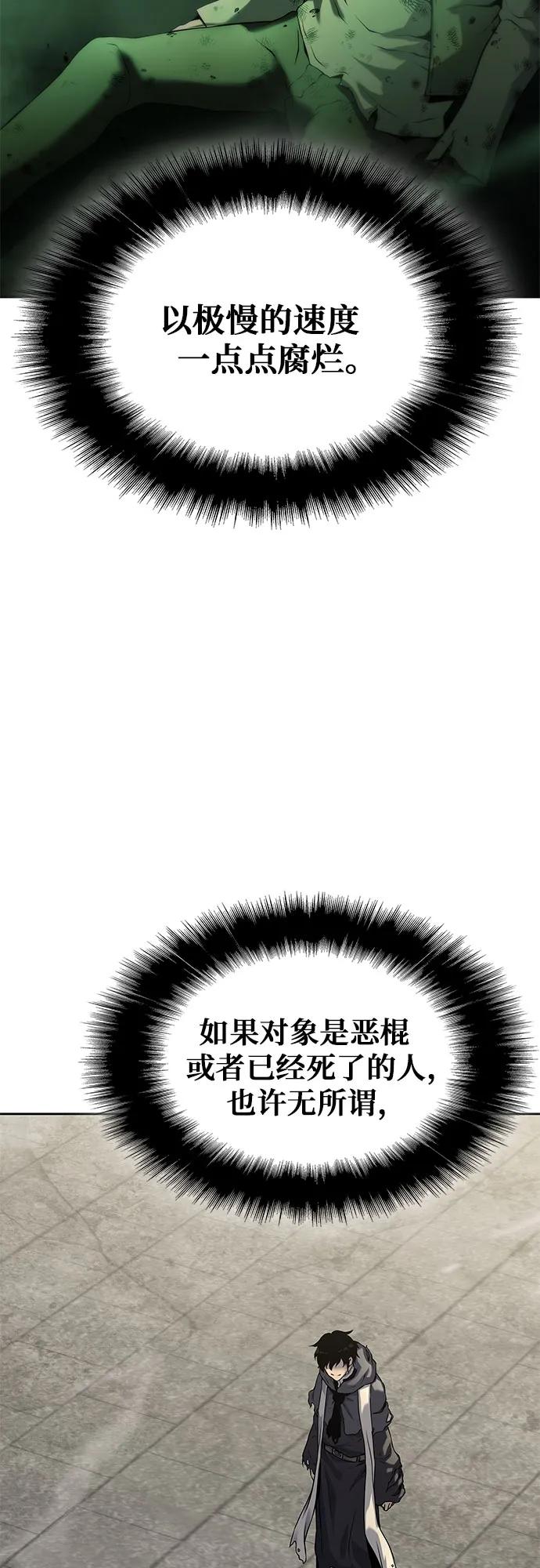 腐朽的祭司 - 第14话 第36页