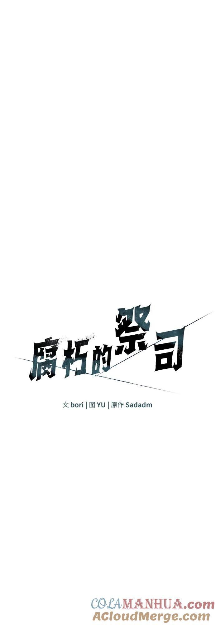 腐朽的祭司 - 第14话 第49页