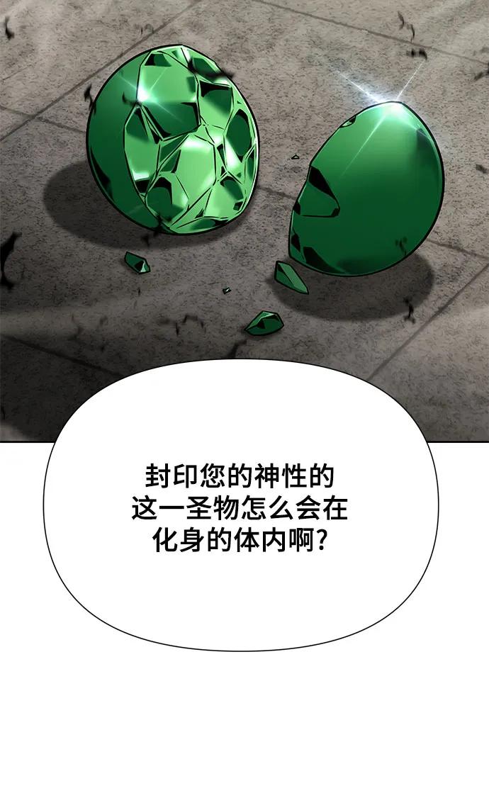 腐朽的祭司 - 第14话 第38页