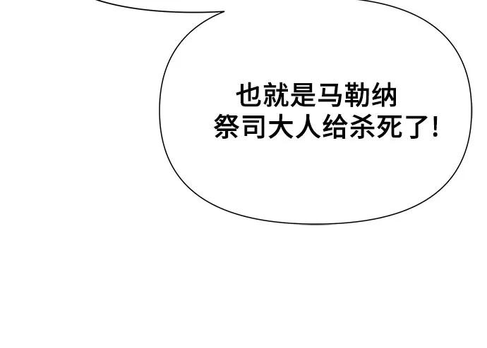 腐朽的祭司 - 第14话 第103页