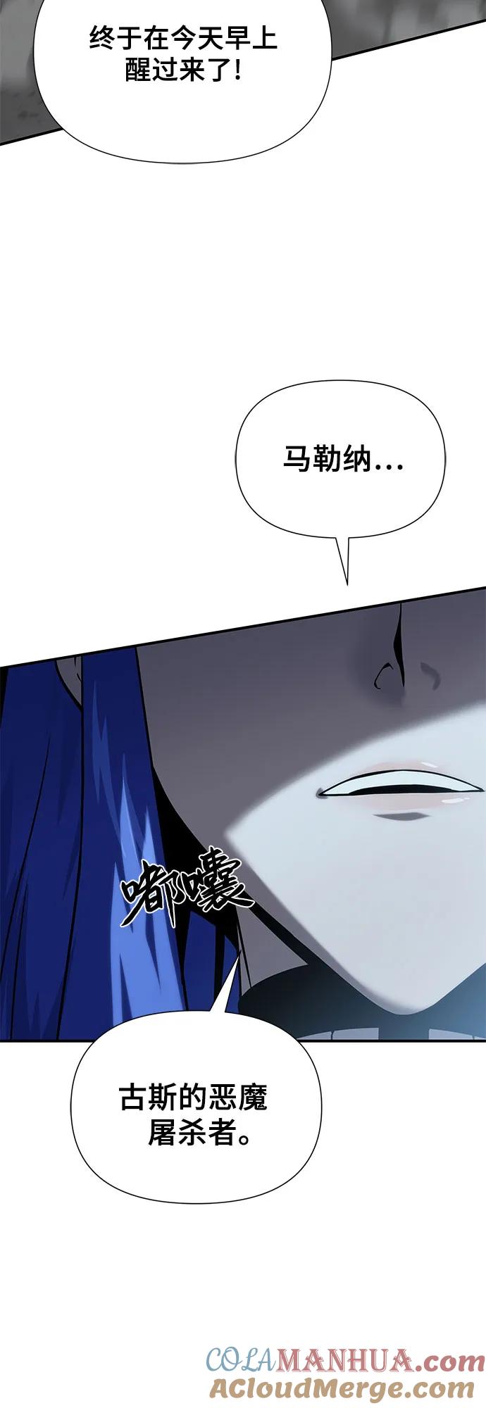 腐朽的祭司 - 第14话 第105页