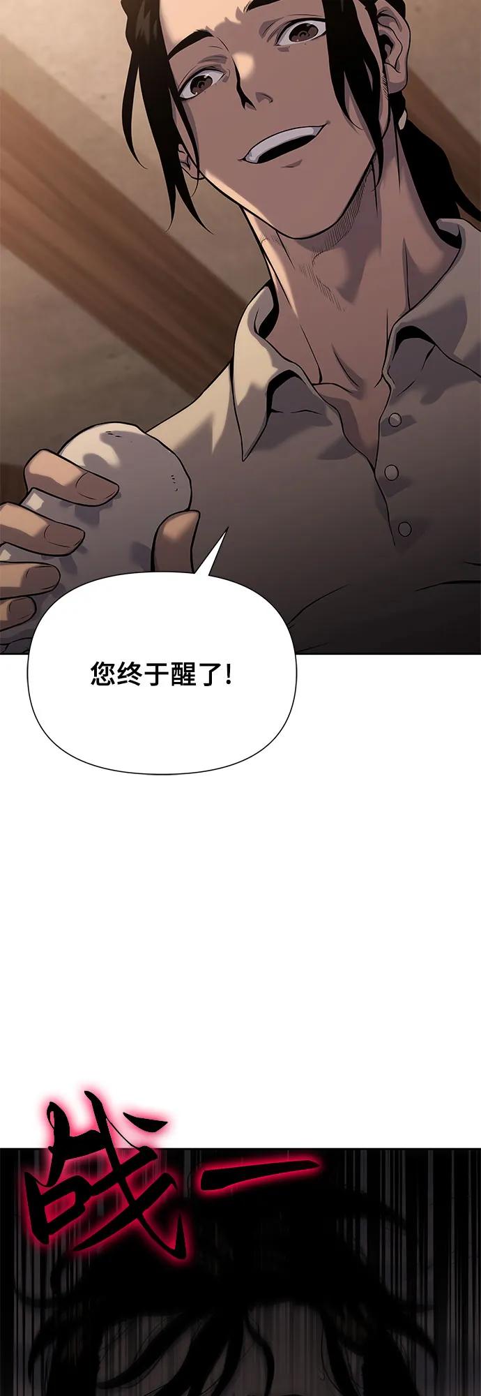 腐朽的祭司 - 第14话 第52页