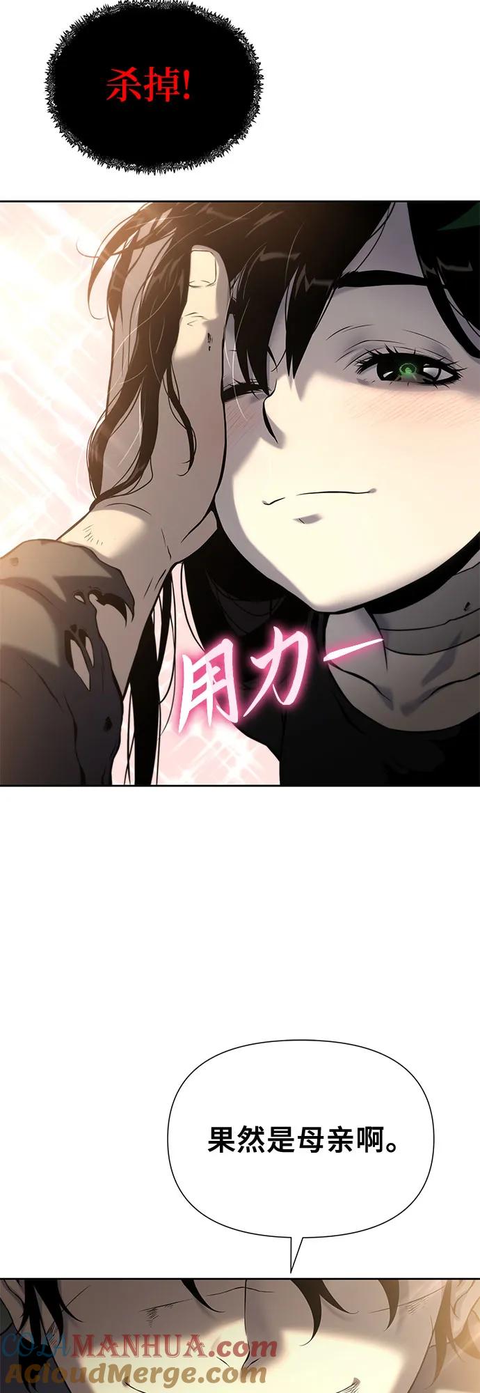 腐朽的祭司 - 第14话 第9页