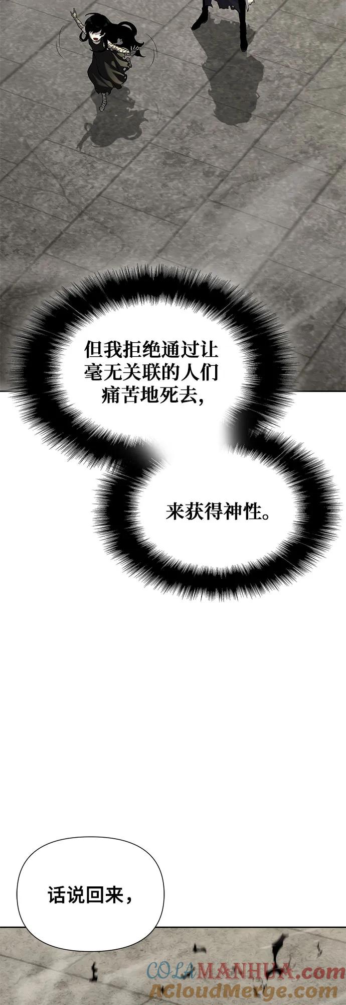腐朽的祭司 - 第14话 第37页