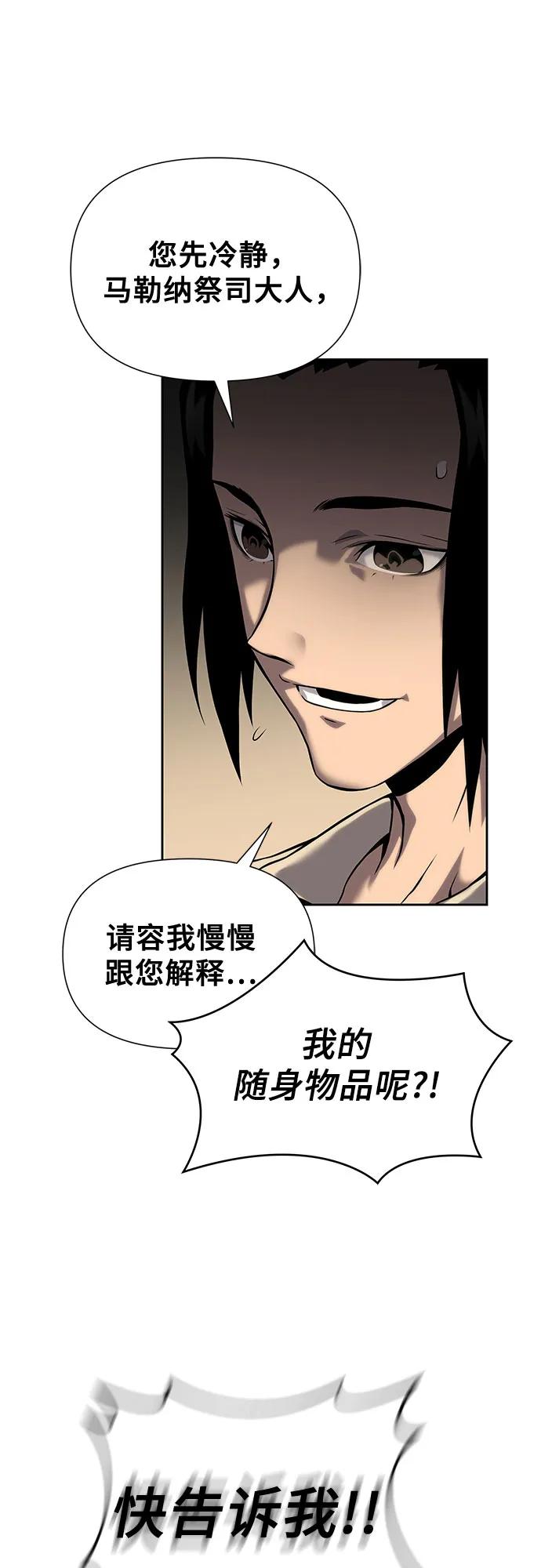 腐朽的祭司 - 第14话 第55页