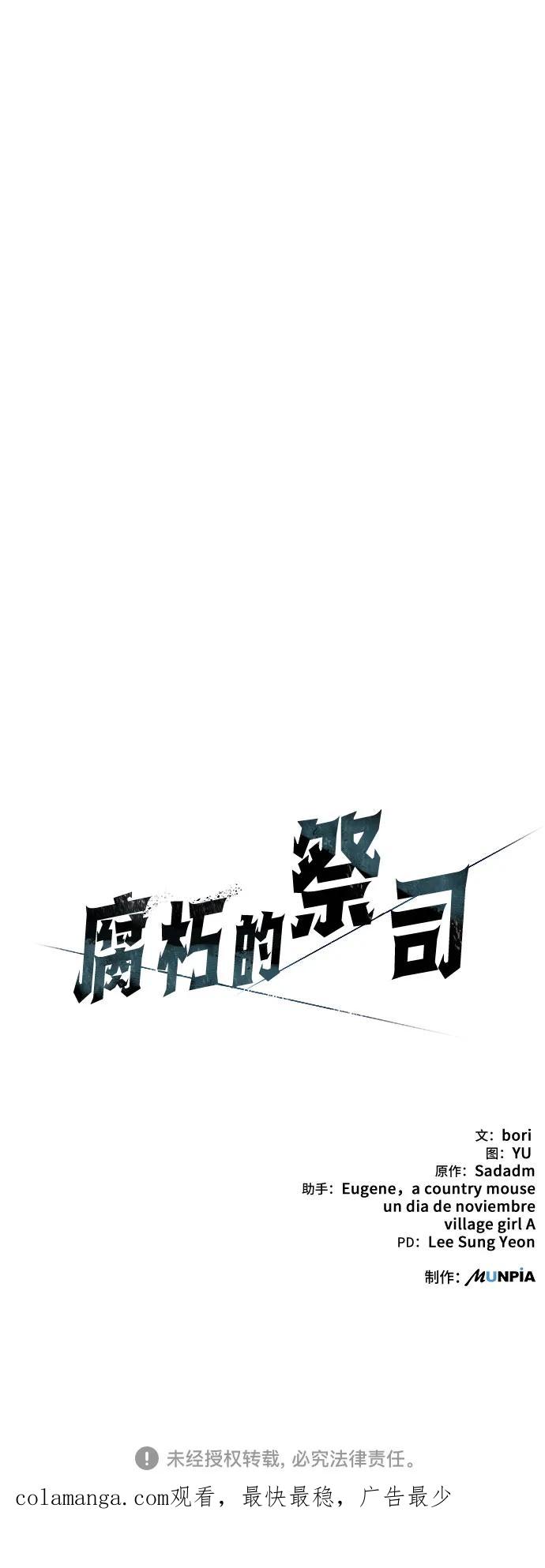 腐朽的祭司 - 第14话 第110页