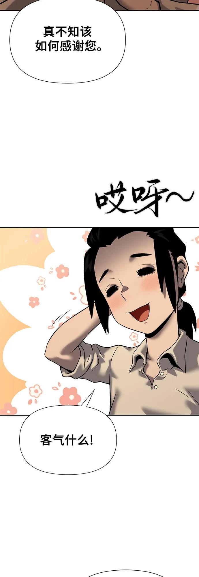 腐朽的祭司 - 第14话 第62页