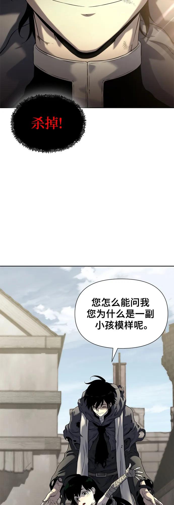 腐朽的祭司 - 第14话 第10页