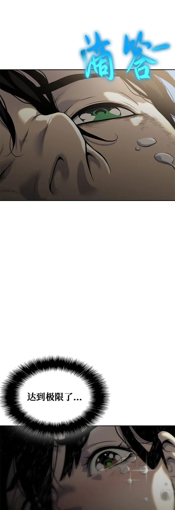 腐朽的祭司 - 第14话 第47页