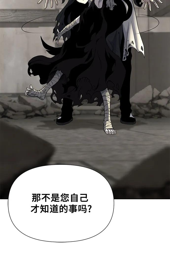 腐朽的祭司 - 第14话 第11页