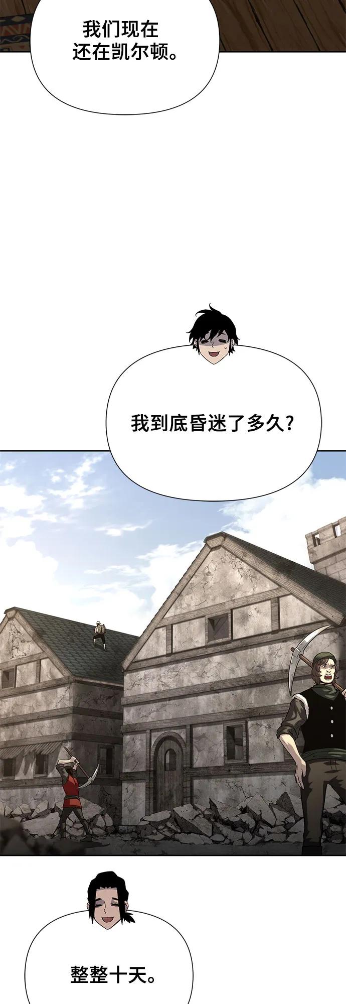腐朽的祭司 - 第14话 第66页