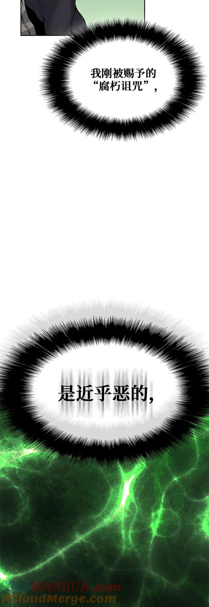 腐朽的祭司 - 第14话 第33页