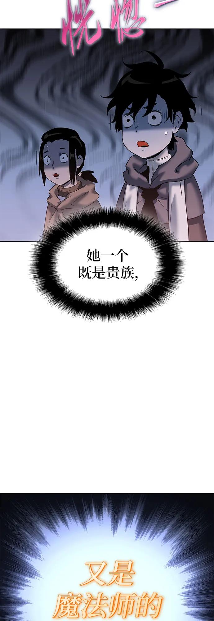 腐朽的祭司 - 第15话 第91页