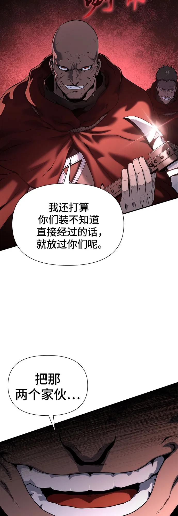 腐朽的祭司 - 第15话 第43页
