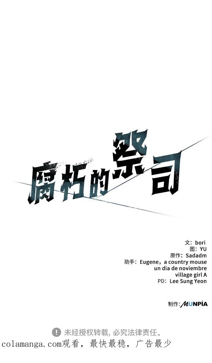 腐朽的祭司 - 第15话 第100页