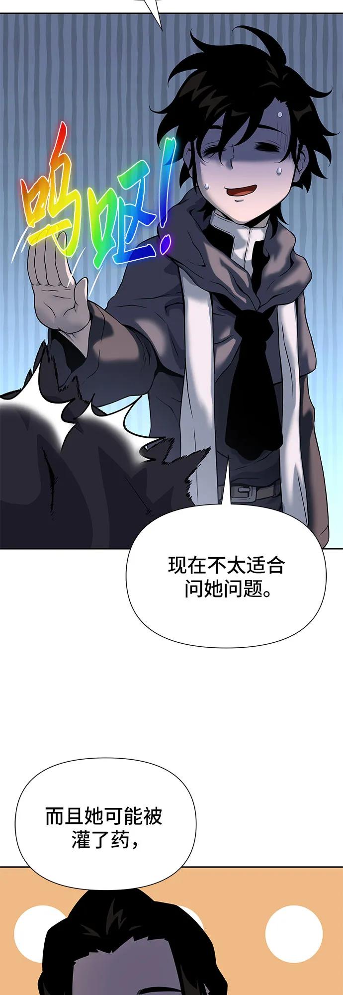 腐朽的祭司 - 第15话 第64页