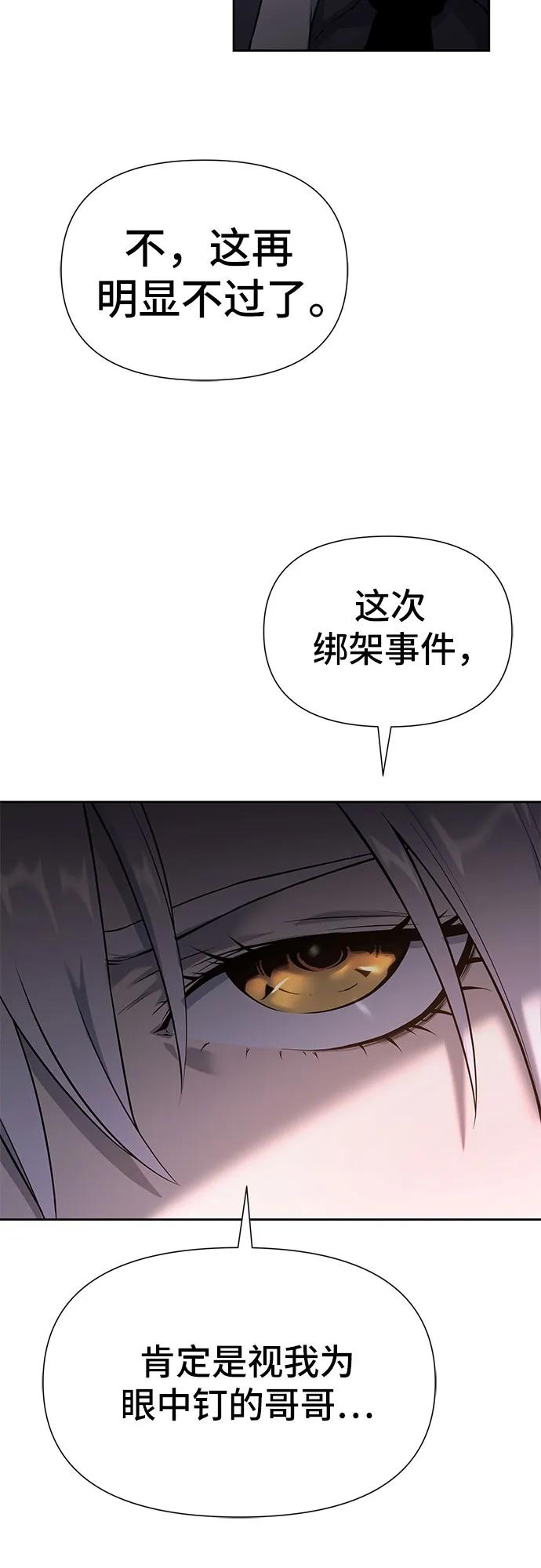 腐朽的祭司 - 第15话 第96页