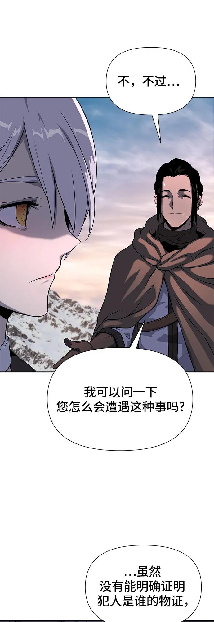 腐朽的祭司 - 第15话 第94页