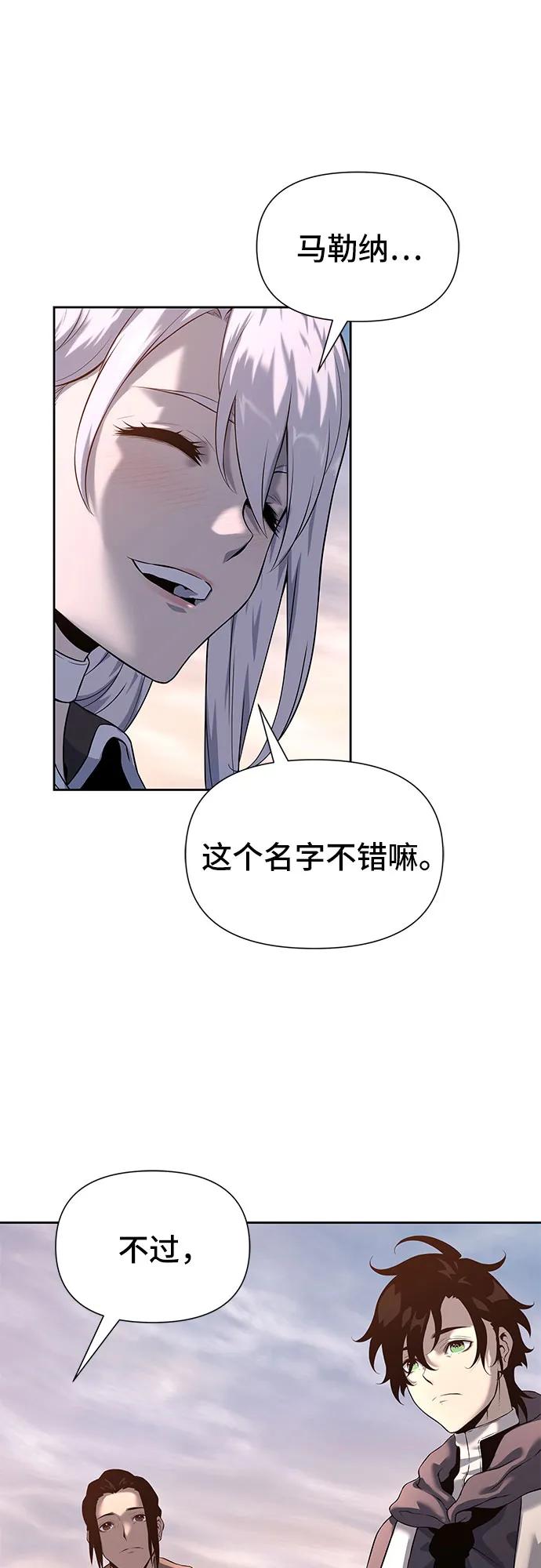 腐朽的祭司 - 第15话 第82页
