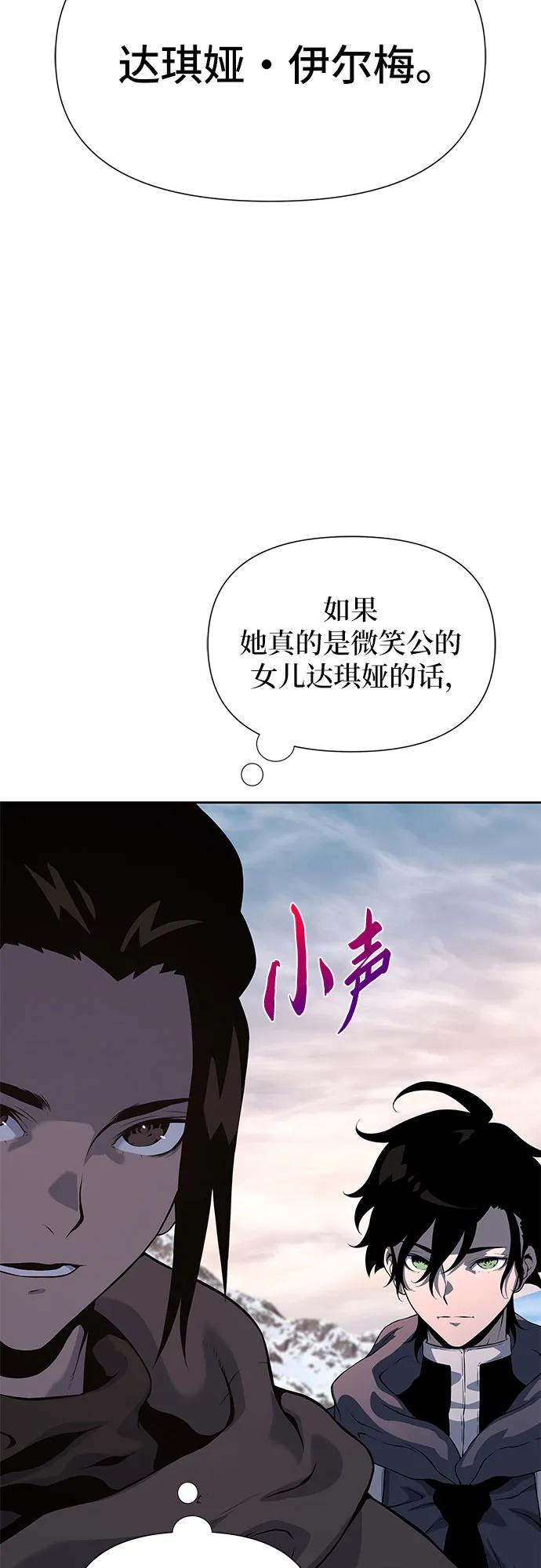 腐朽的祭司 - 第15话 第72页