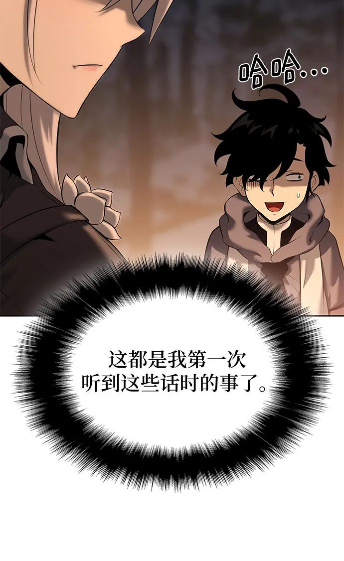 腐朽的祭司 - 第16话 第24页