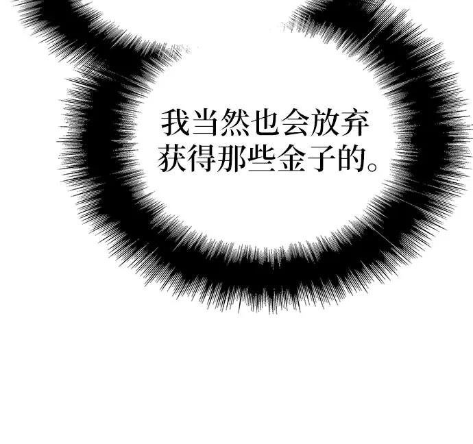 腐朽的祭司 - 第16话 第42页