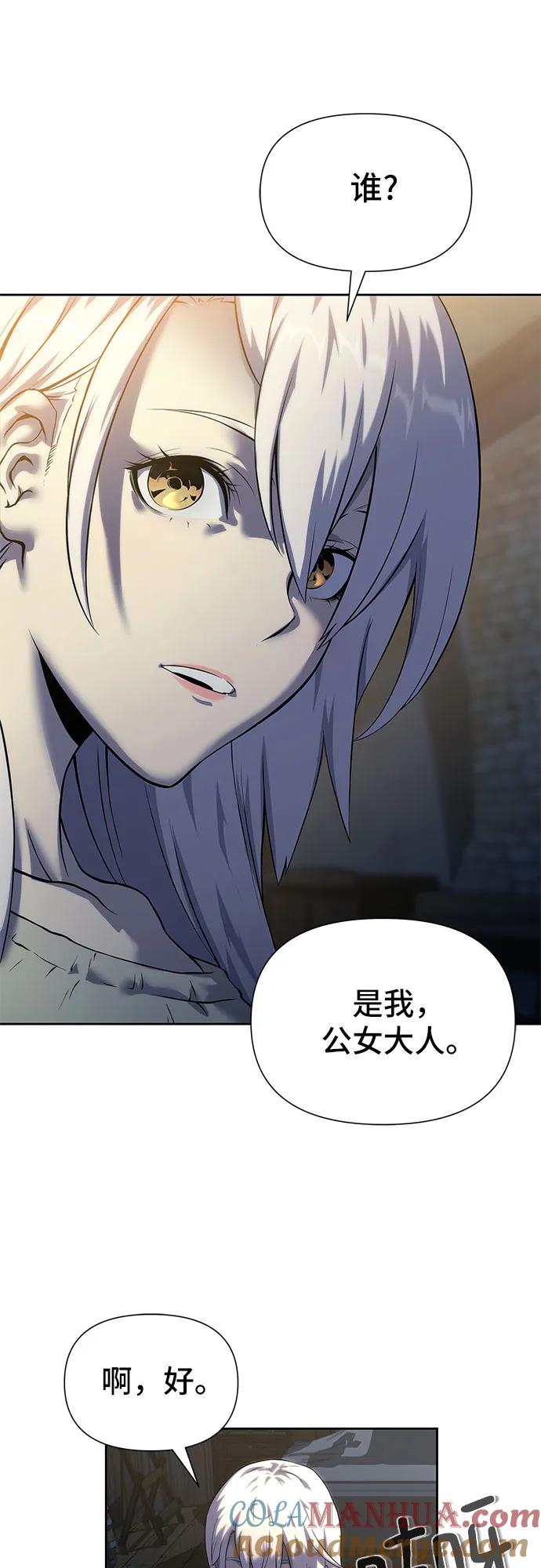 腐朽的祭司 - 第16话 第85页