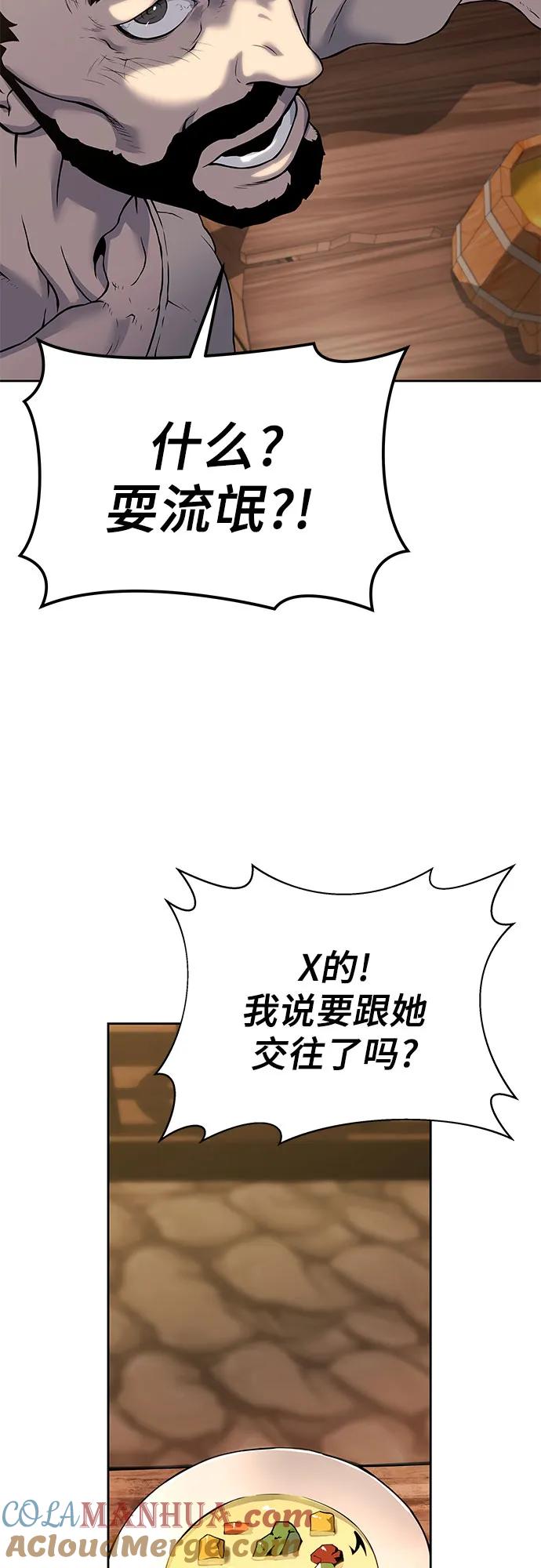 腐朽的祭司 - 第16话 第61页