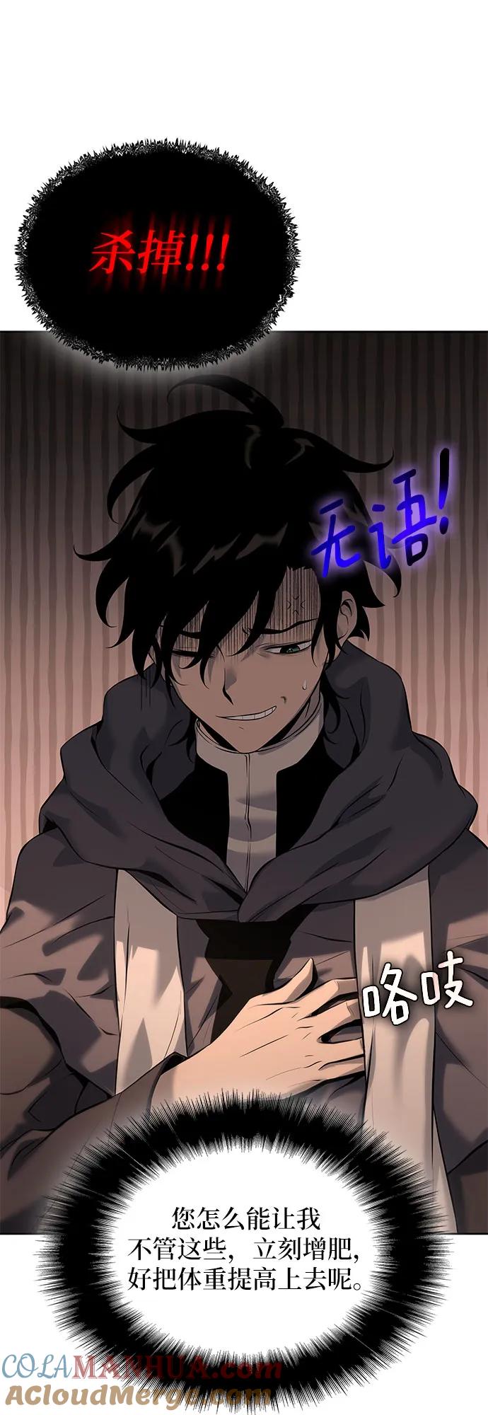 腐朽的祭司 - 第16话 第43页