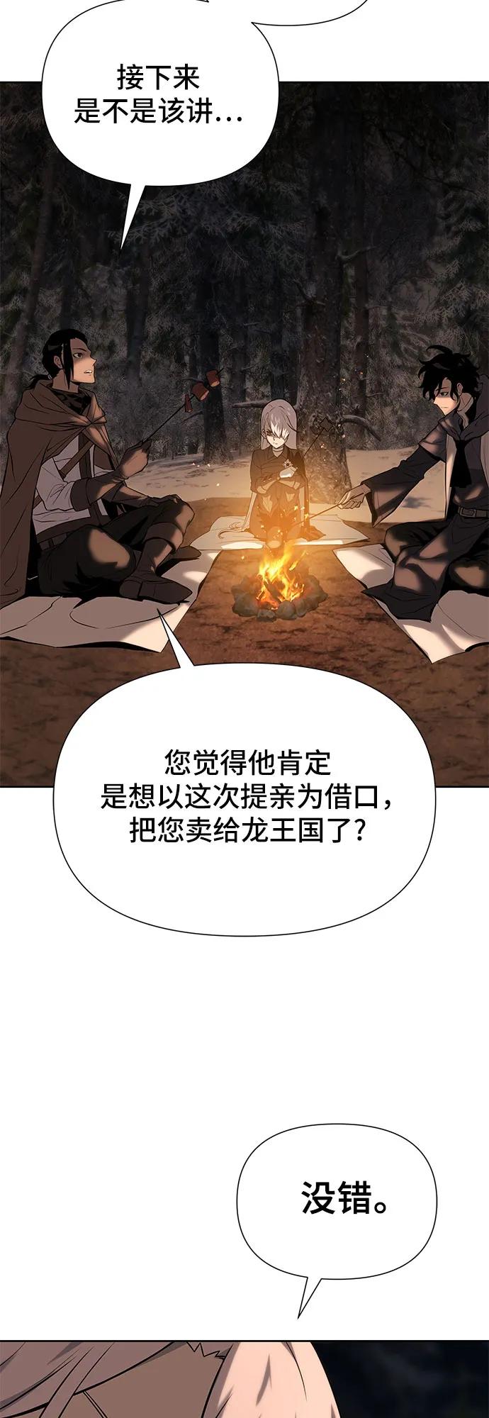 腐朽的祭司 - 第16话 第26页