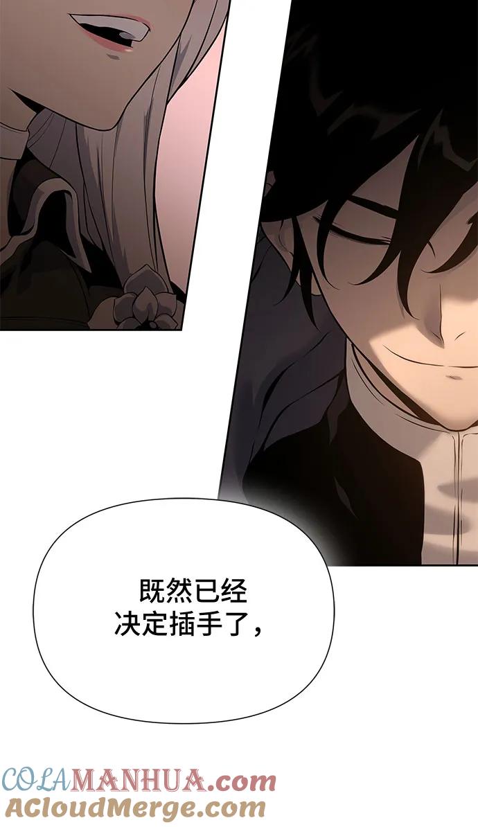 腐朽的祭司 - 第16话 第46页