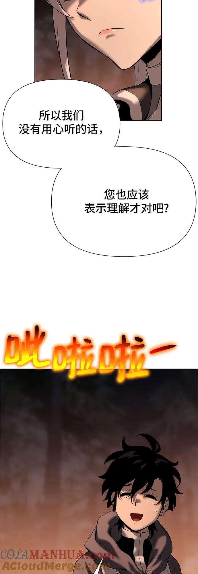 腐朽的祭司 - 第16话 第28页