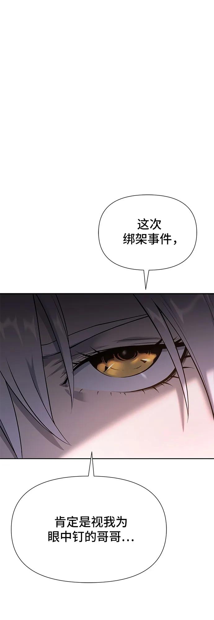 腐朽的祭司 - 第16话 第2页