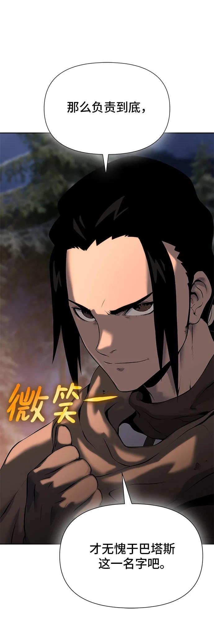 腐朽的祭司 - 第16话 第47页