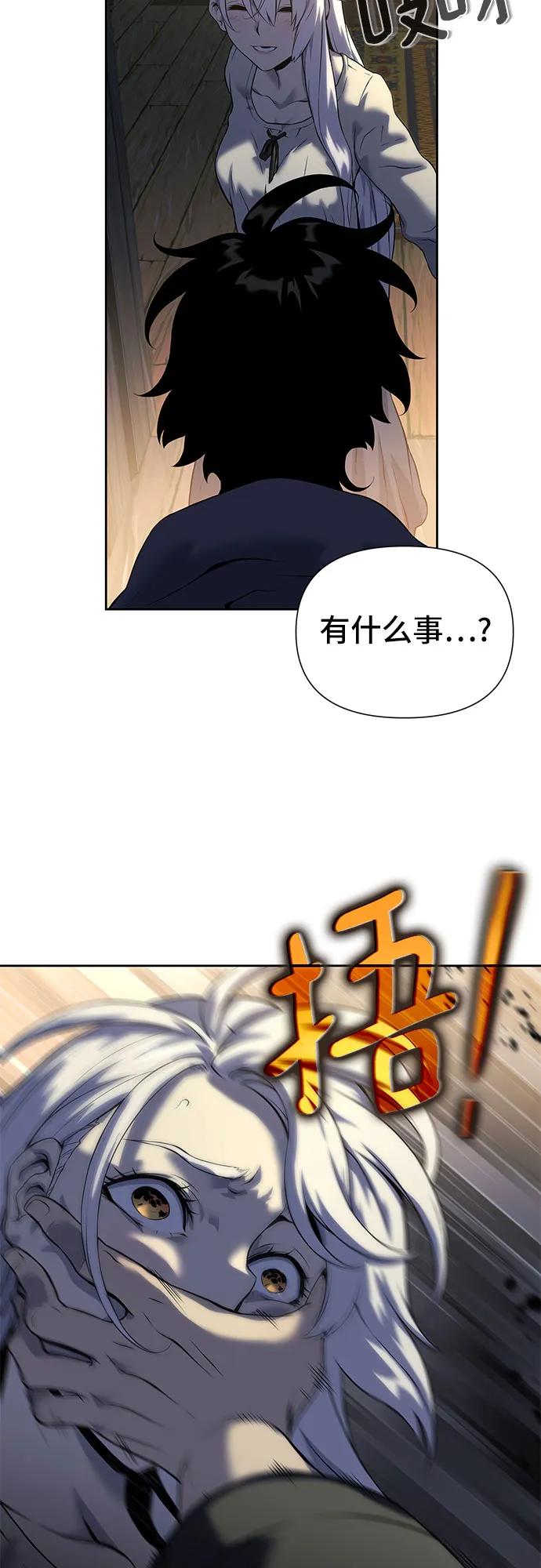 腐朽的祭司 - 第16话 第86页