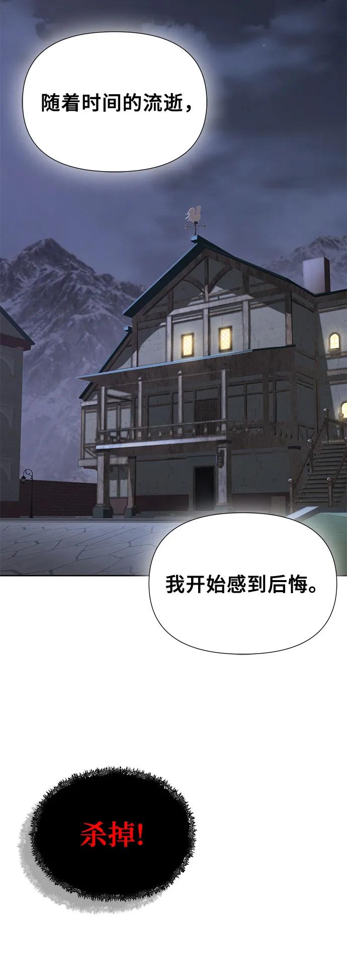 腐朽的祭司 - 第17话 第47页