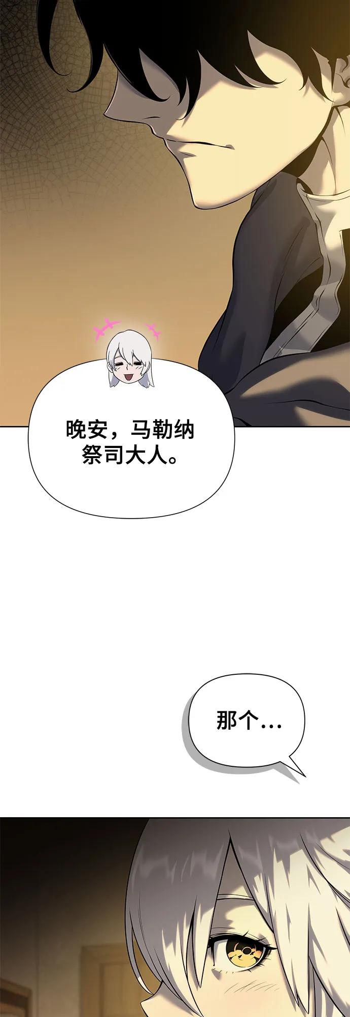 腐朽的祭司 - 第17话 第75页