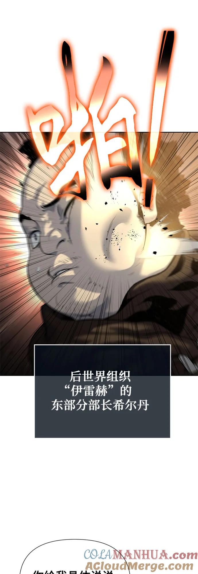 腐朽的祭司 - 第17话 第25页