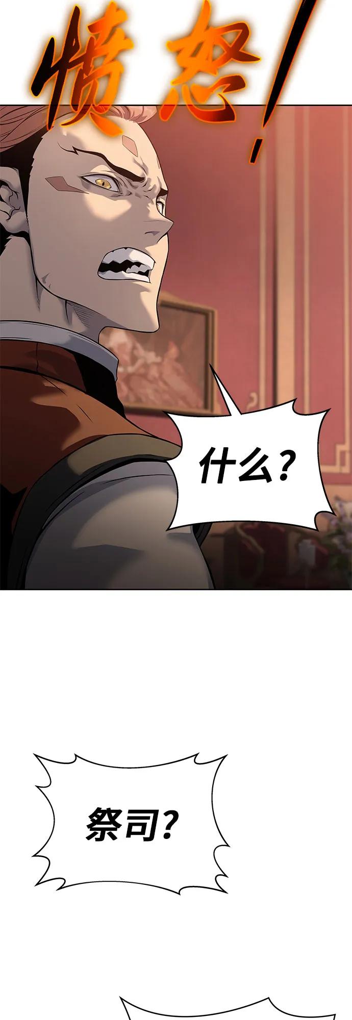 腐朽的祭司 - 第17话 第32页